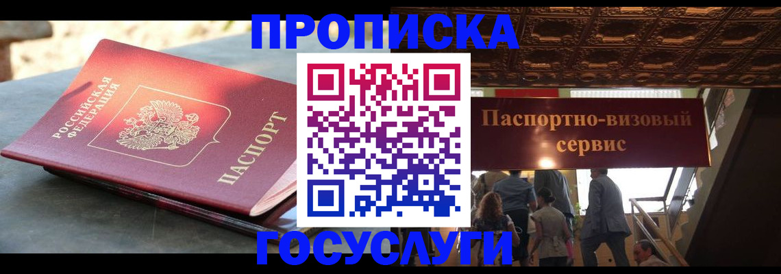 временная регистрация в квартире в Бакале