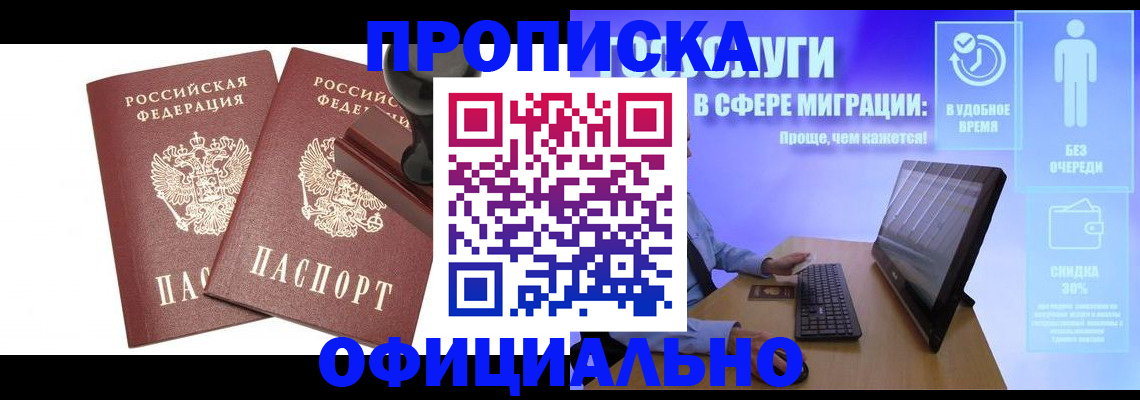 прописка 2025 в Бакале