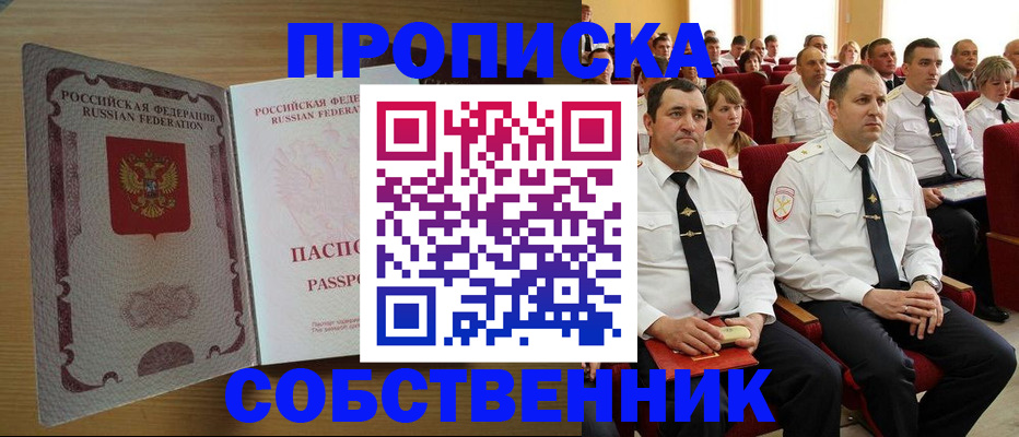 прописка паспорт в Бакале