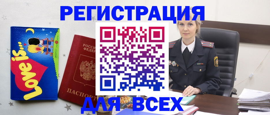 прописка 2025 в Бакале