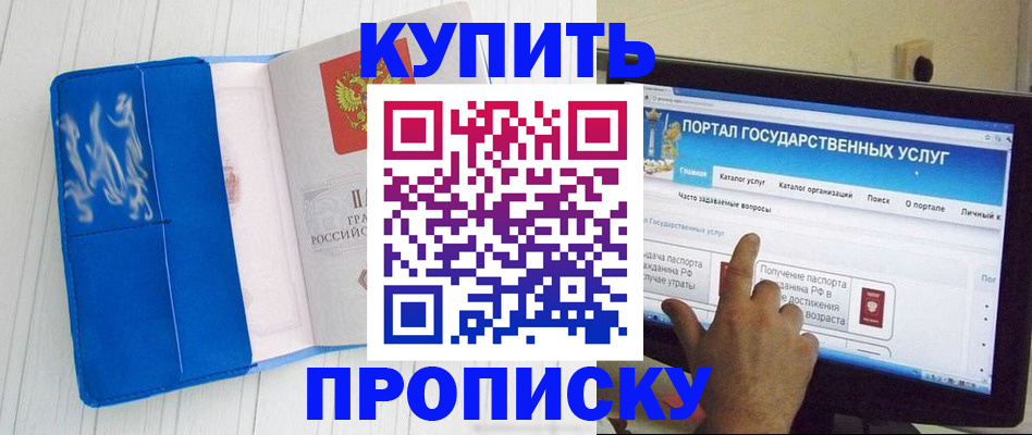 временная регистрация в Бакале