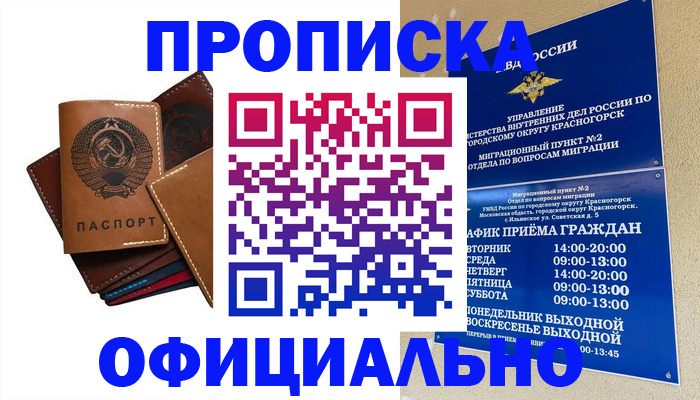 временная прописка в Бакале