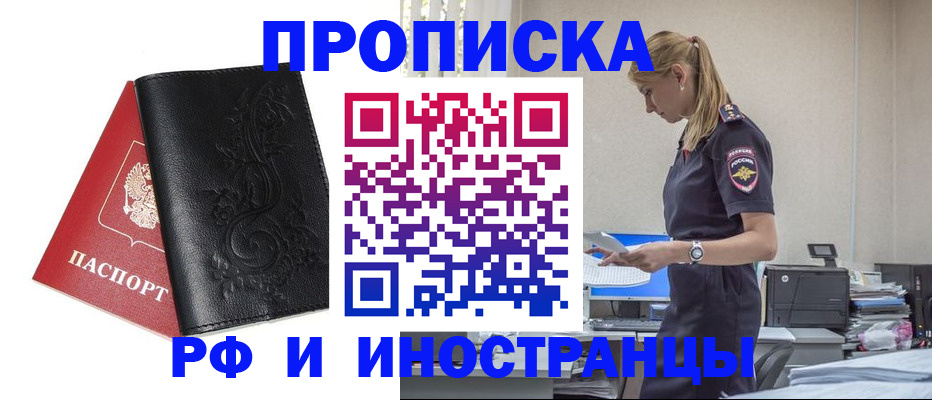 где прописаться в Бакале