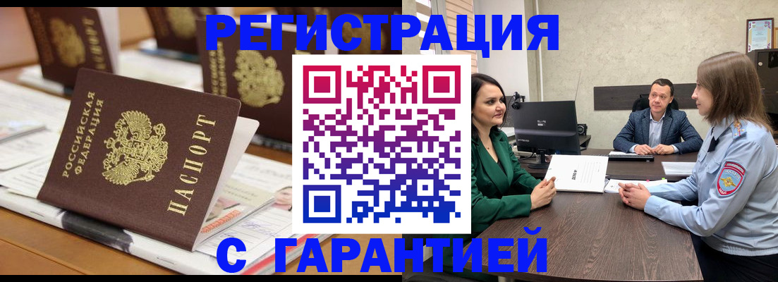 временная регистрация в квартире в Бакале